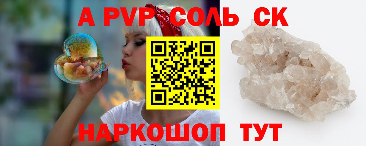 A PVP  Alpha-PVP мука  наркотики  Вход с VPN  Канаш  Alpha PVP СК 