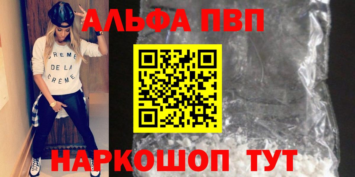 Alpha PVP мука Канаш