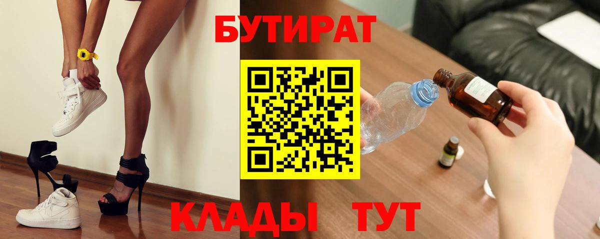 Бутират вода Канаш