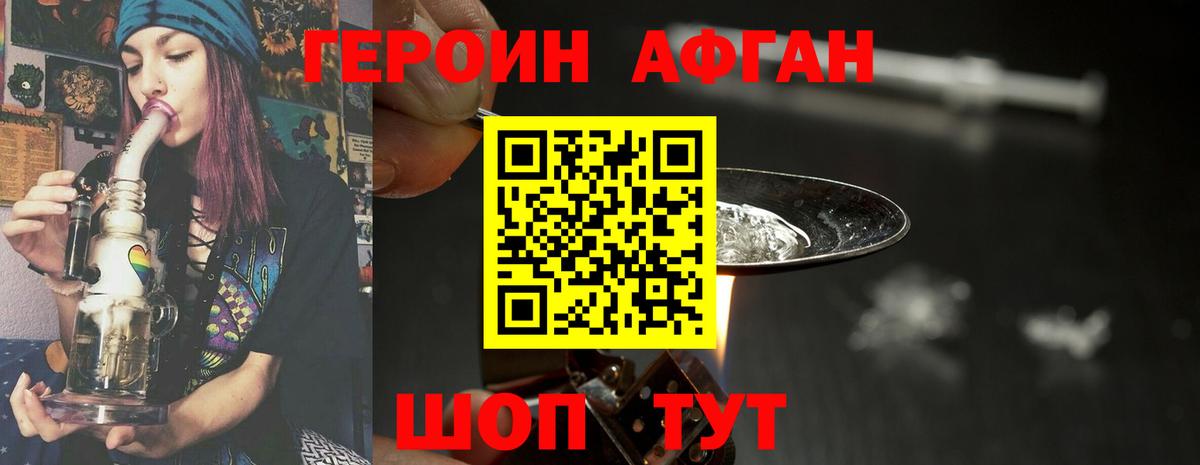 Героин  Вход с VPN  Канаш  ГЕРОИН афганец 