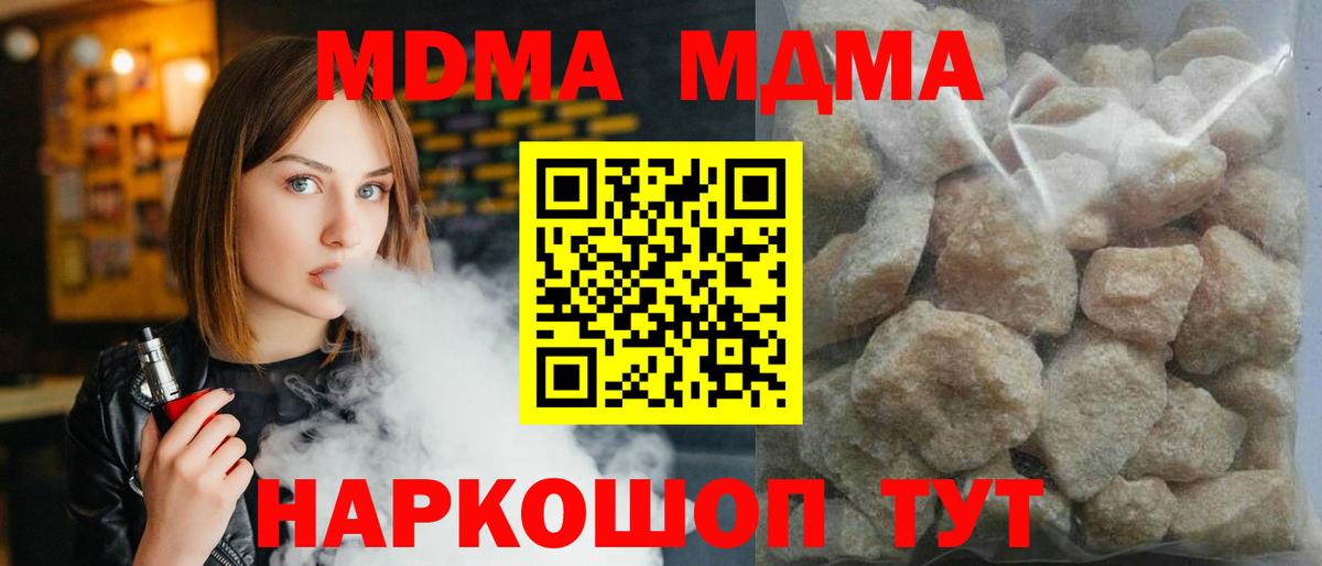 МДМА Molly  Вход с VPN  МДМА Molly  Канаш 