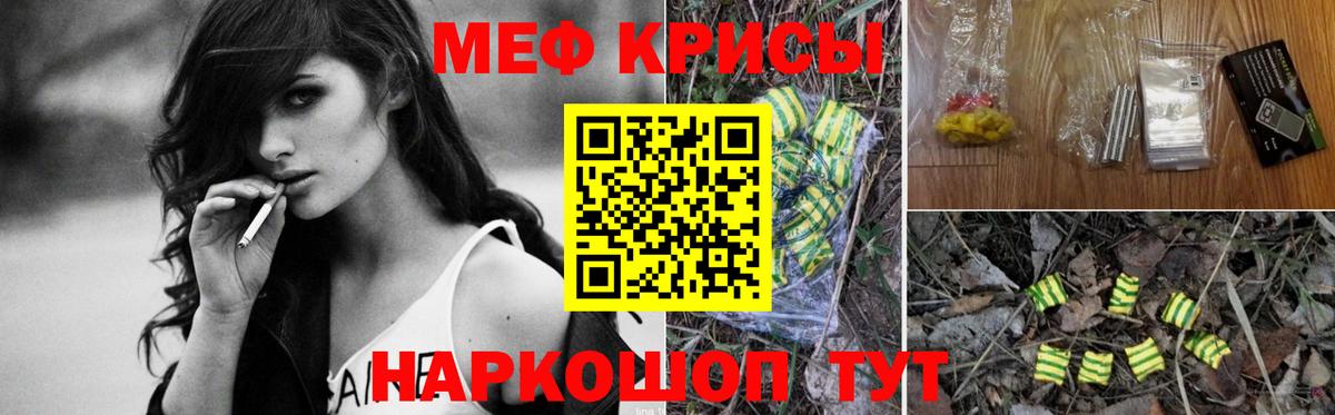 МЕФ кристаллы Канаш
