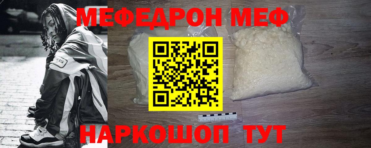 МЕФ мяу мяу  МЕФ  Вход с VPN  Канаш  Меф  МЯУ-МЯУ кристаллы 