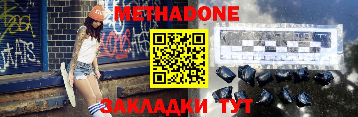 Канаш  МЕТАДОН кристалл  МЕТАДОН methadone  Вход с VPN 